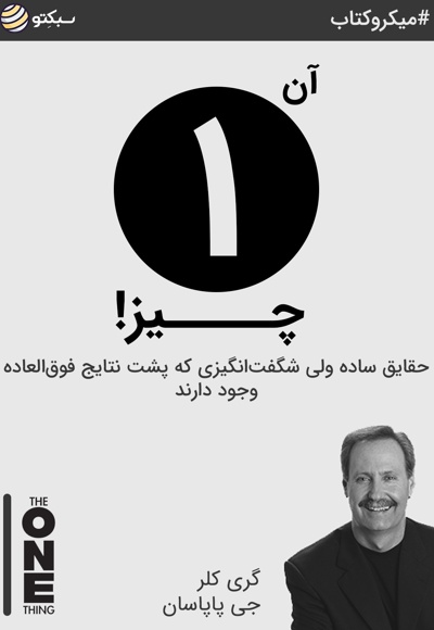 آن 1 چیز!